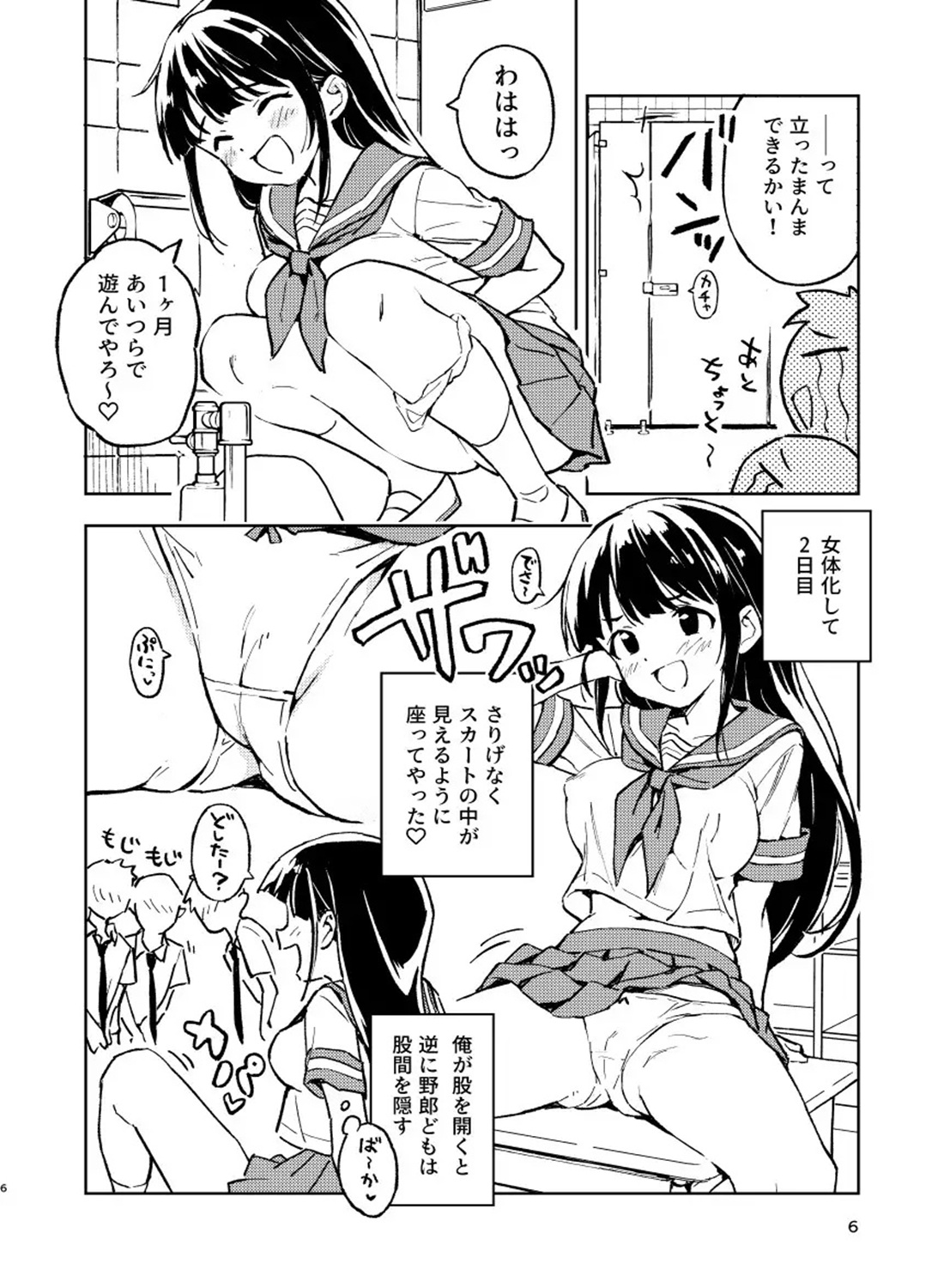 エロ漫画「1ヶ月妊娠しなければ男に戻れる話(1)」サンプル4