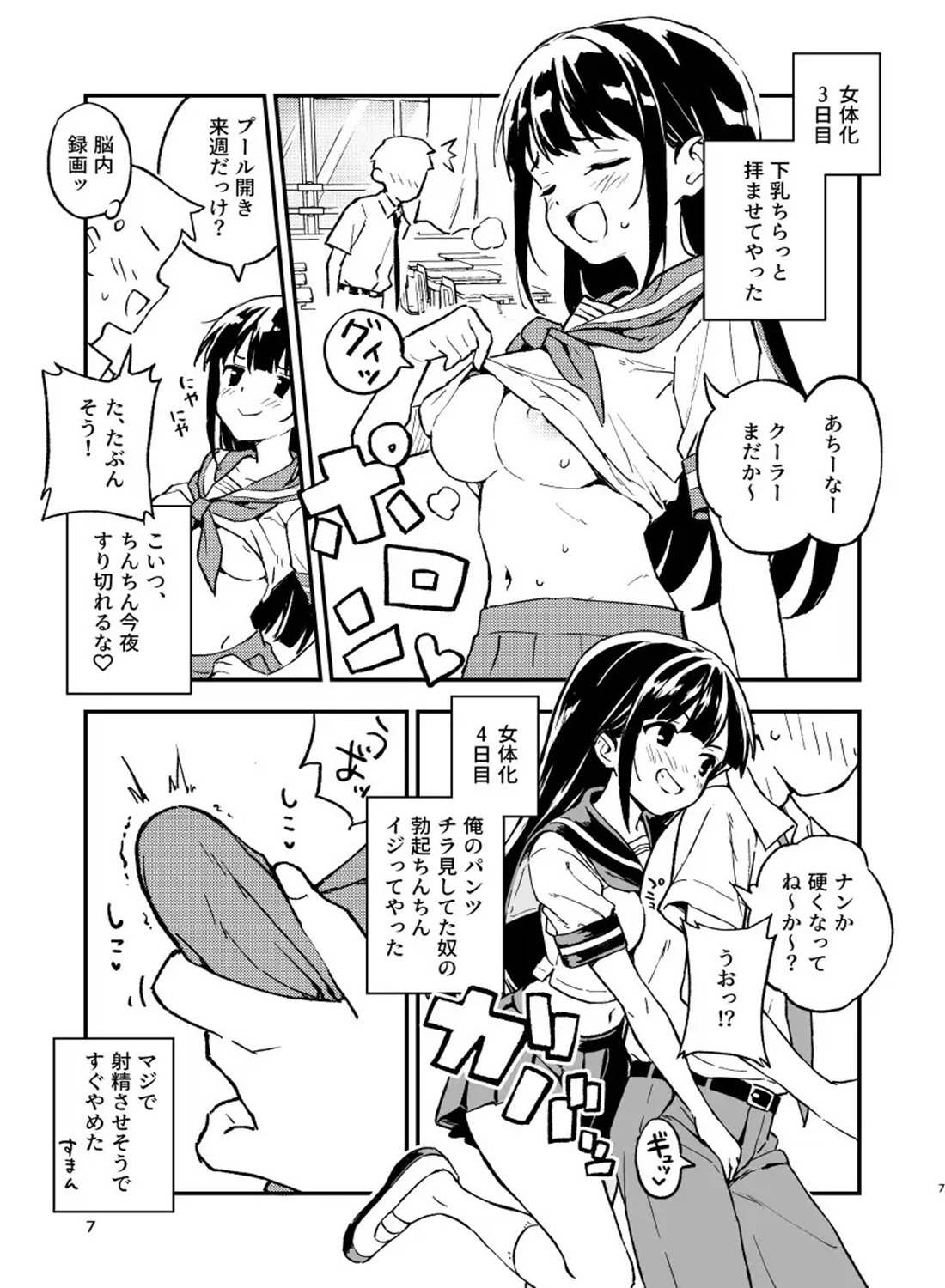 エロ漫画「1ヶ月妊娠しなければ男に戻れる話(1)」サンプル5