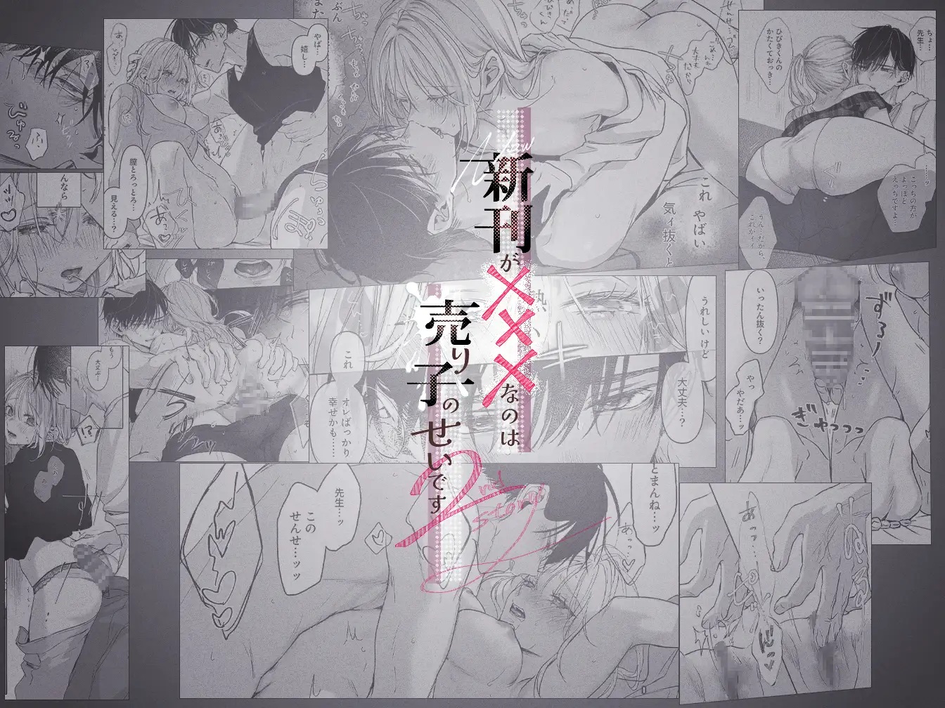 エロ漫画「新刊が×××なのは売り子のせいです2」サンプル5