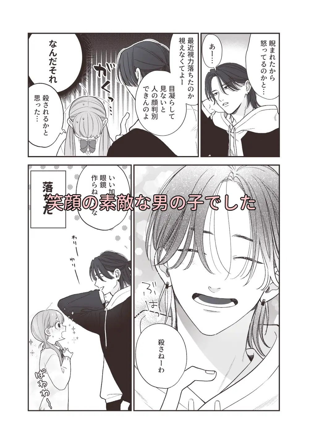 エロ漫画「強面男子に愛でられました。」サンプル2-2