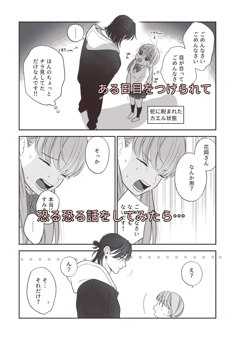 エロ漫画「強面男子に愛でられました。」サンプル2