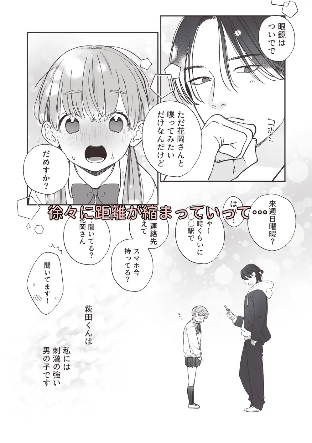 エロ漫画「強面男子に愛でられました。」サンプル3