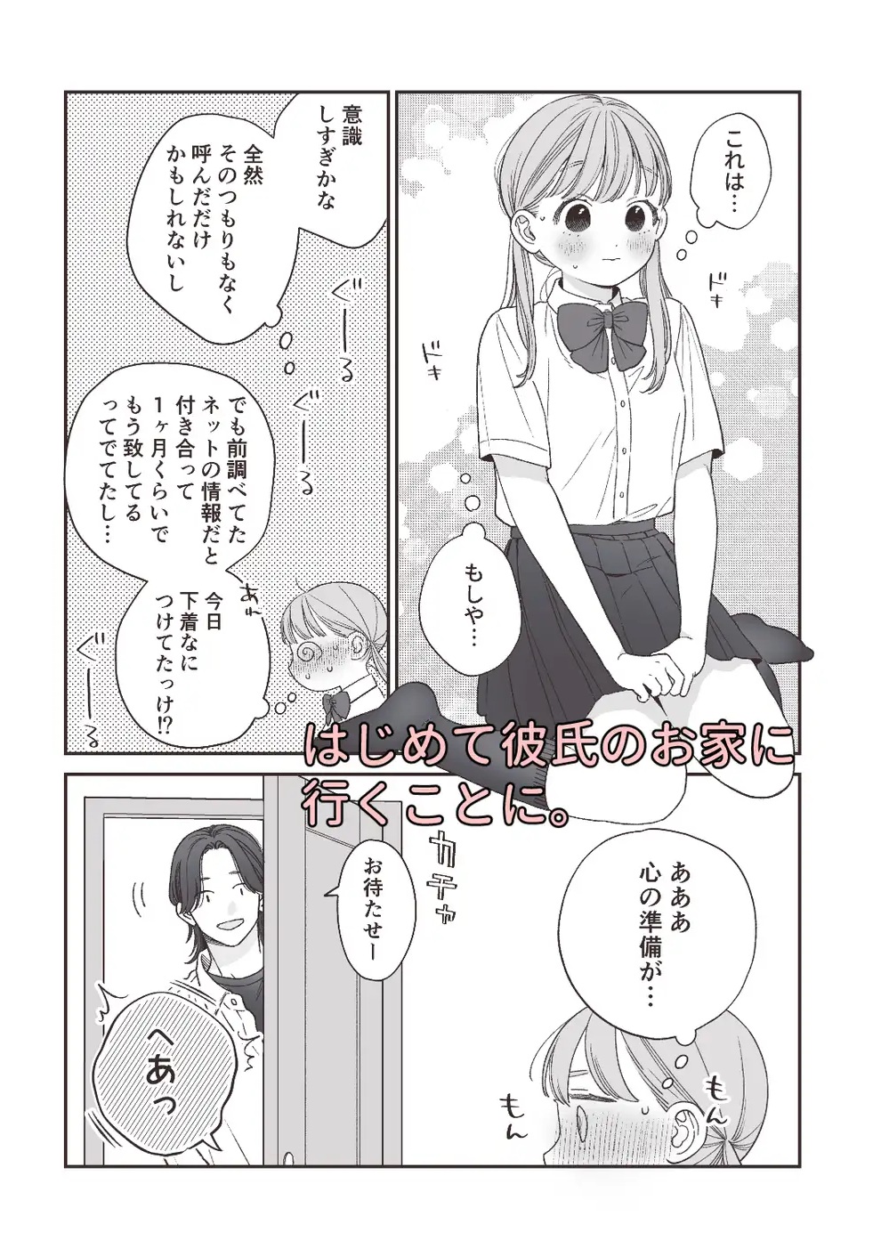エロ漫画「強面男子に愛でられました。」サンプル5
