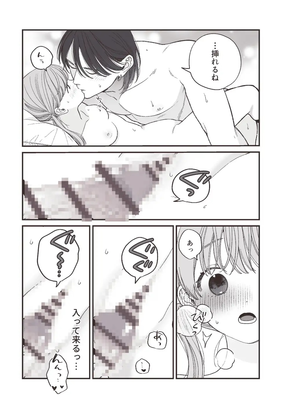 エロ漫画「強面男子に愛でられました。」サンプル6