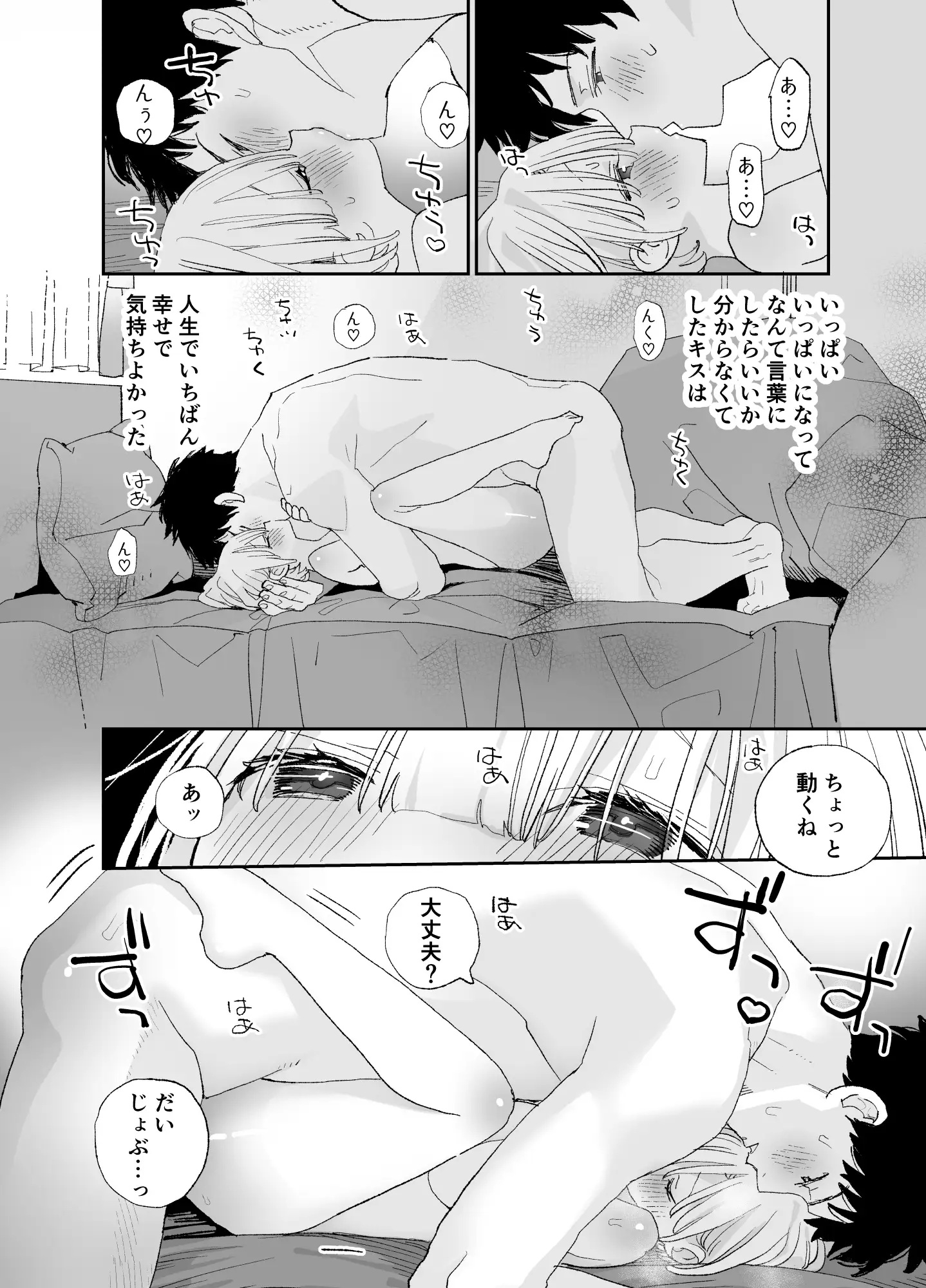 エロ漫画「今度は絶対、好きな人とえっちがしたい」サンプル10