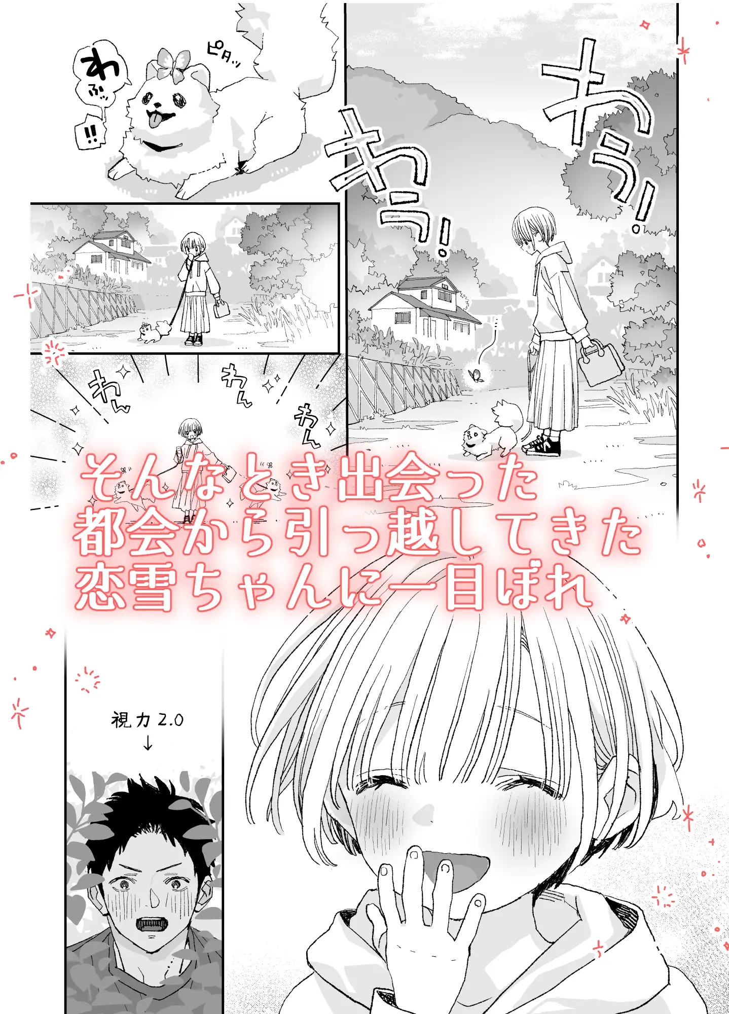 エロ漫画「今度は絶対、好きな人とえっちがしたい」サンプル3