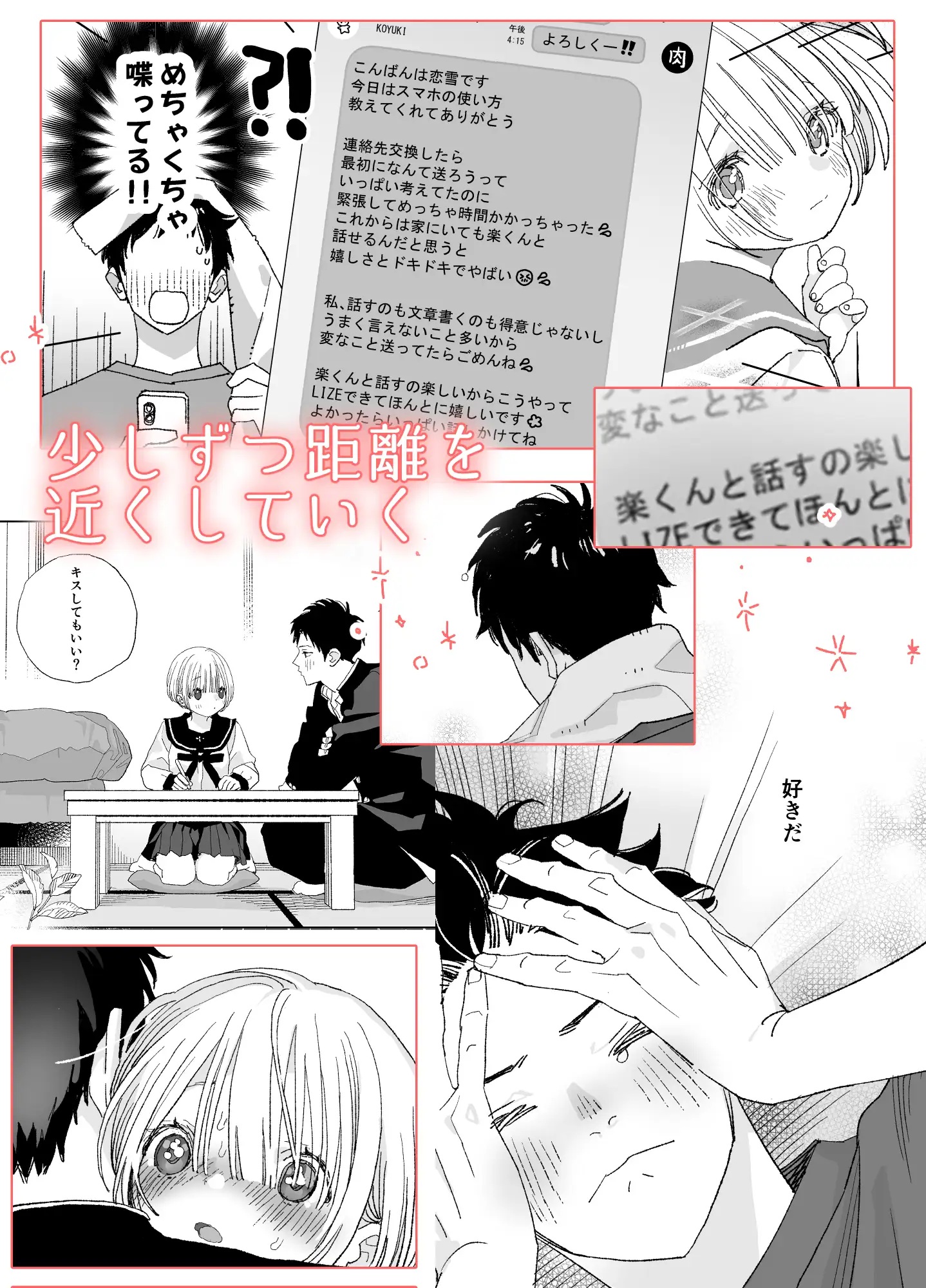 エロ漫画「今度は絶対、好きな人とえっちがしたい」サンプル6