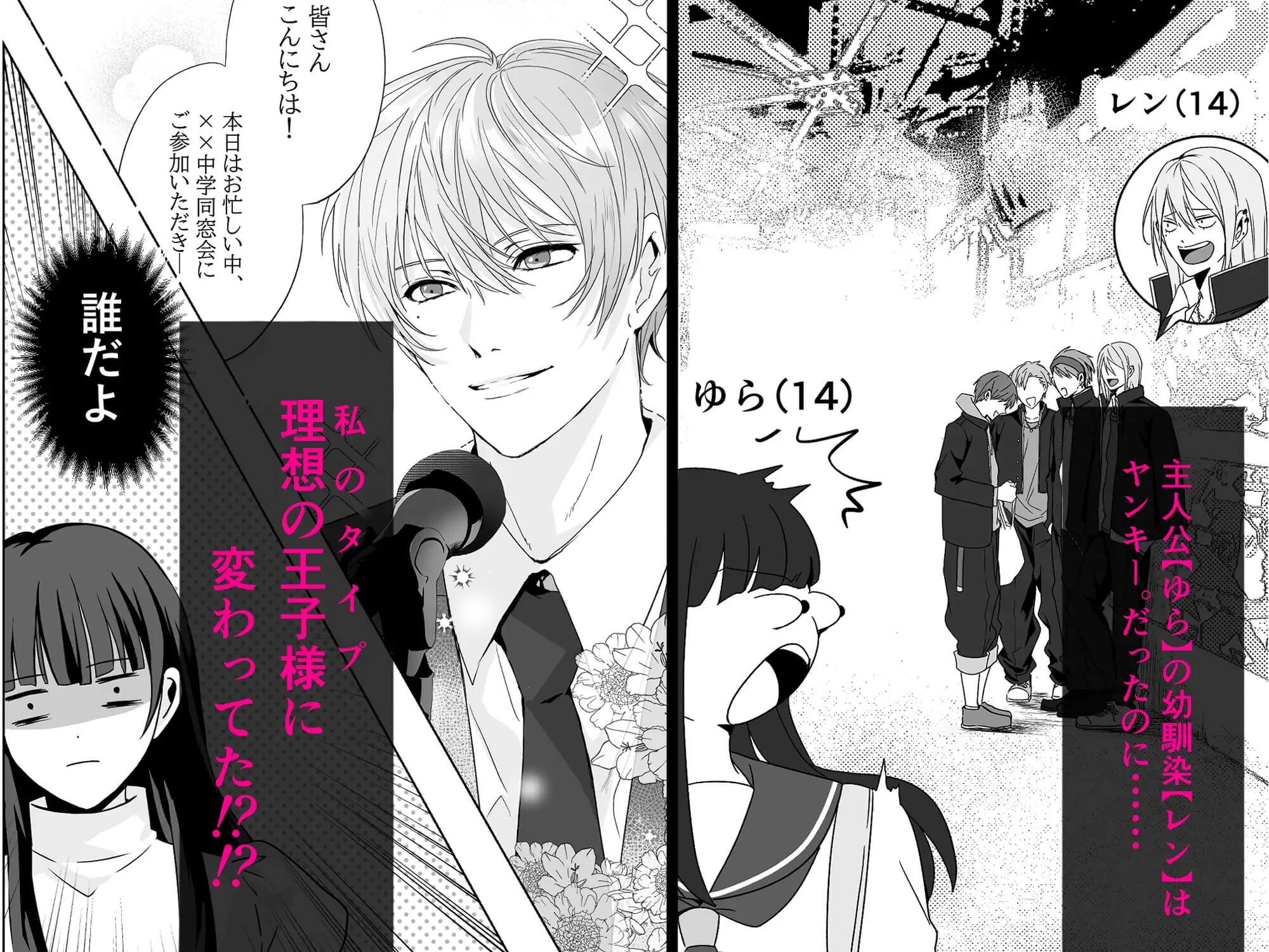 エロ漫画「私の理想の王子様がヤンキー幼馴染なんてありえない！」サンプル1