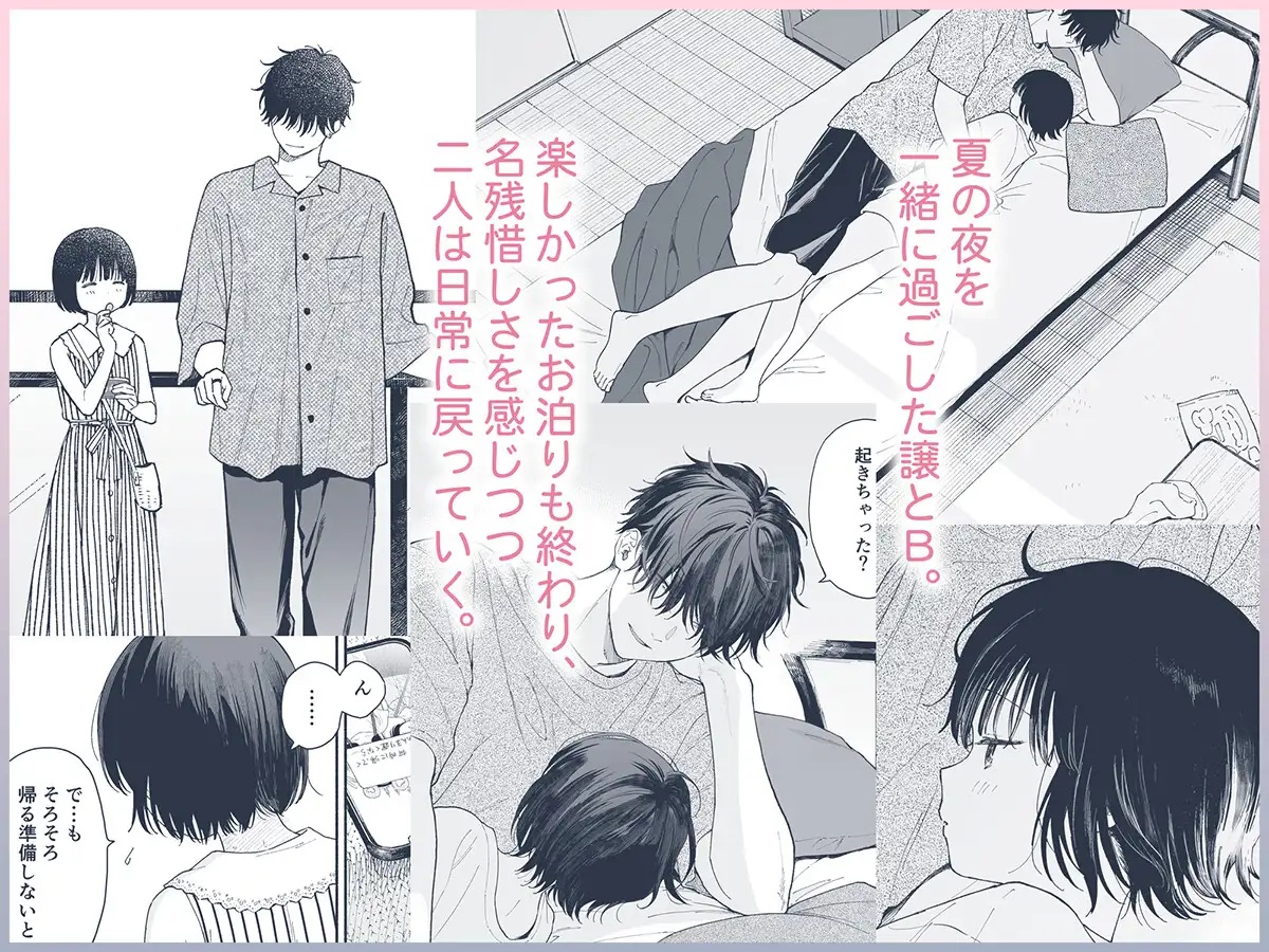 エロ漫画「午睡の悪魔」サンプル1