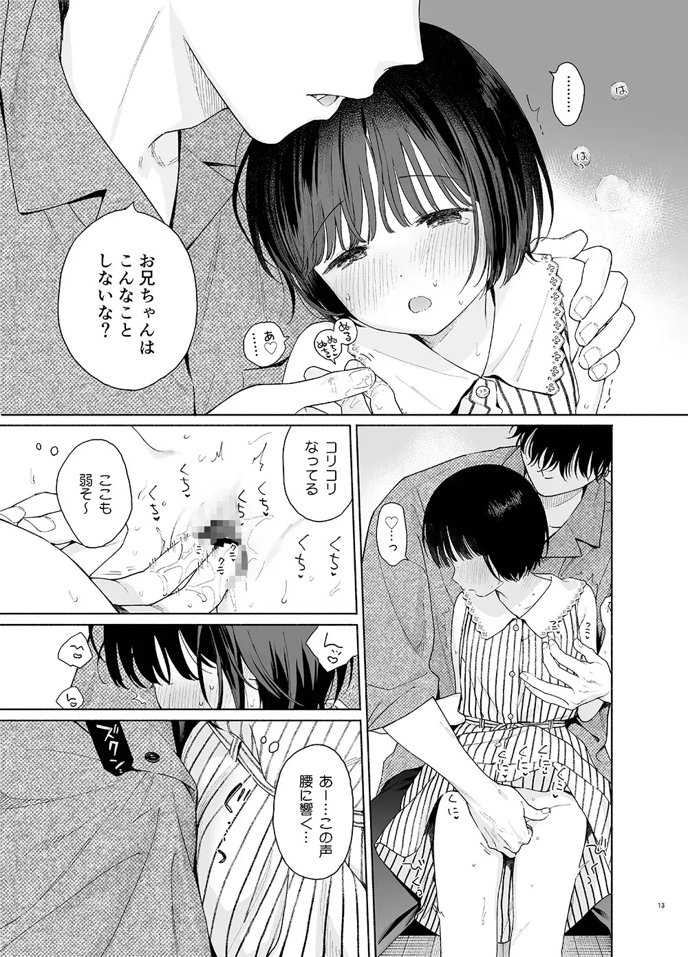 エロ漫画「午睡の悪魔」サンプル7