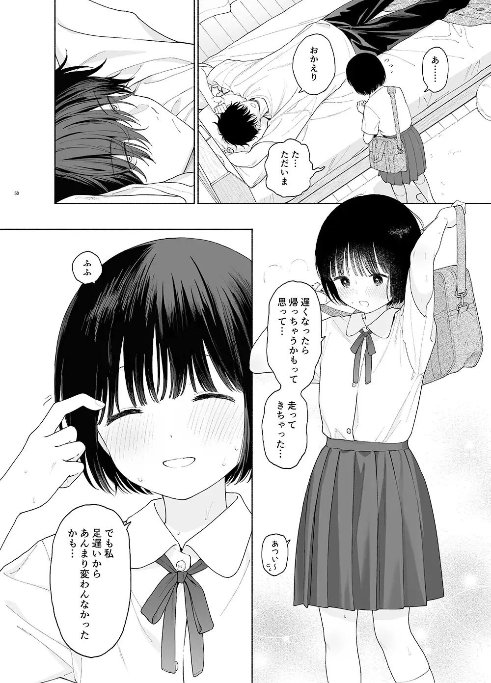 エロ漫画「午睡の悪魔」サンプル9