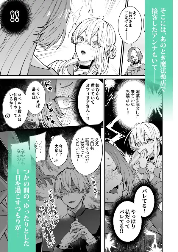 エロ漫画「あの日の魔法を-王子と薬師・2-」サンプル2