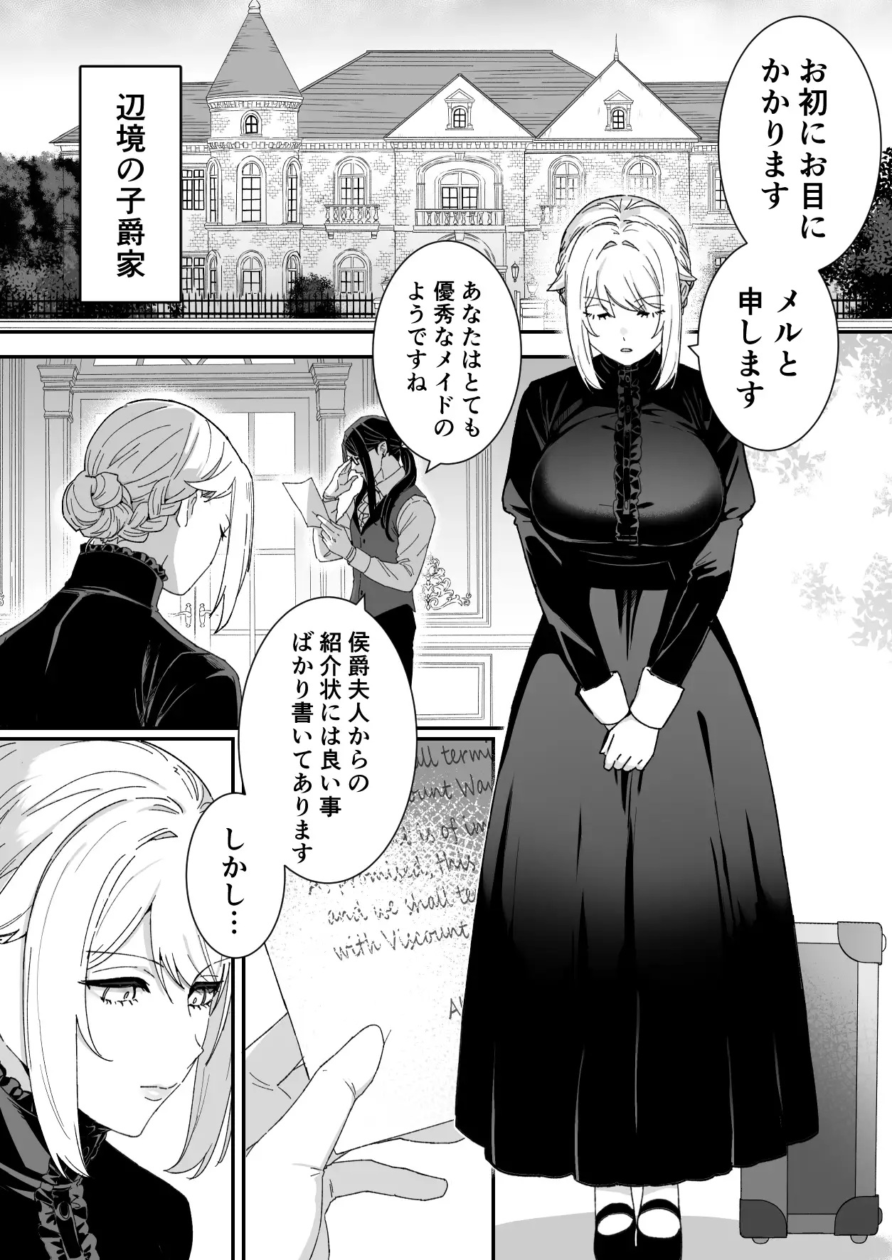 エロ漫画「悪魔の蛹室~ご主人様に拘束××されて淫らな身体に開発される~」サンプル2