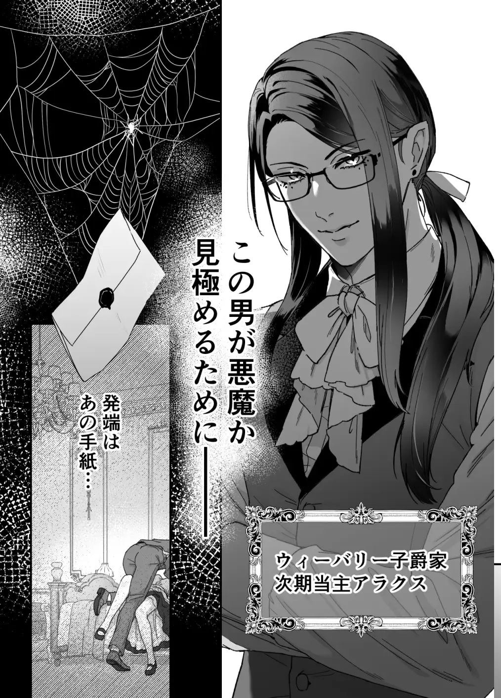 エロ漫画「悪魔の蛹室~ご主人様に拘束××されて淫らな身体に開発される~」サンプル3-2