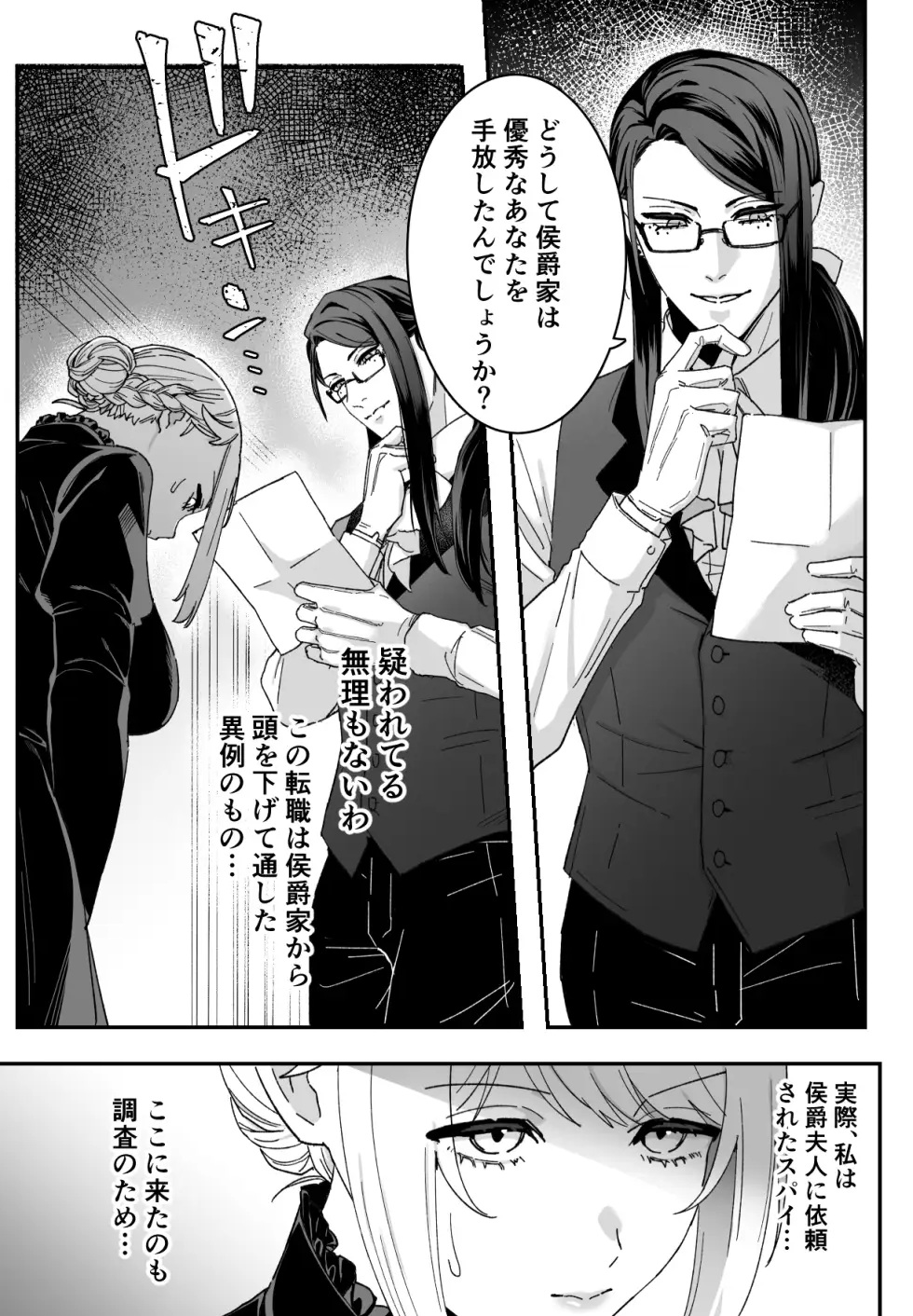 エロ漫画「悪魔の蛹室~ご主人様に拘束××されて淫らな身体に開発される~」サンプル3