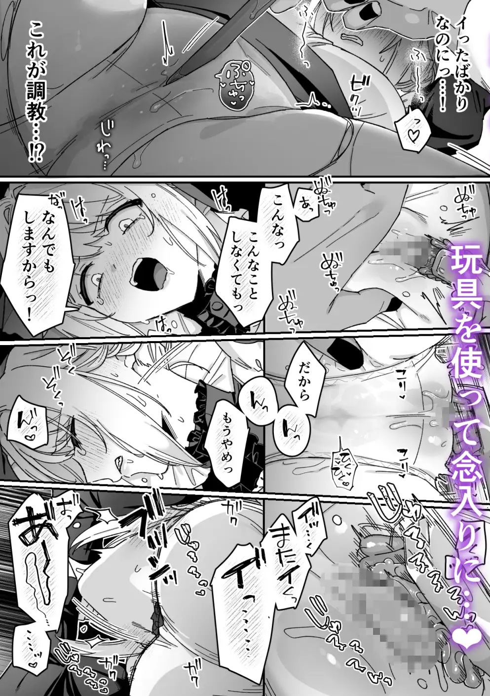 エロ漫画「悪魔の蛹室~ご主人様に拘束××されて淫らな身体に開発される~」サンプル5-2
