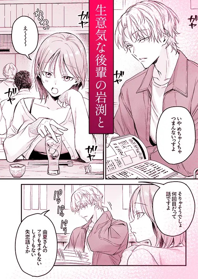 エロ漫画「【生意気後輩×好きバレ隠し鬼ピストン】生意気ツンデレ後輩 岩渕尋を煽りすぎて詰んだ」サンプル1