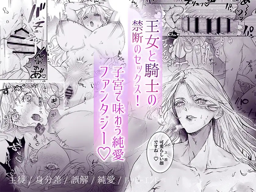 エロ漫画「女騎士だと思ったら男だった〜子宮に忠誠のキスを〜」サンプル1