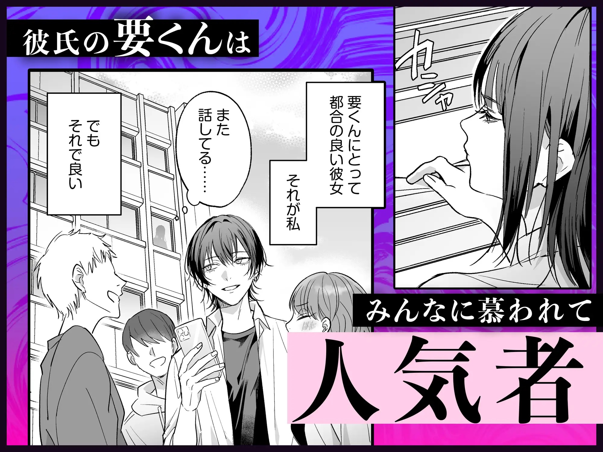 エロ漫画「可愛そうで可愛い要くんが甘えていいのは私だけ～クズ彼氏を謝罪イキさせて調教したら、独占欲全開sexでお仕置きされました～サンプル1