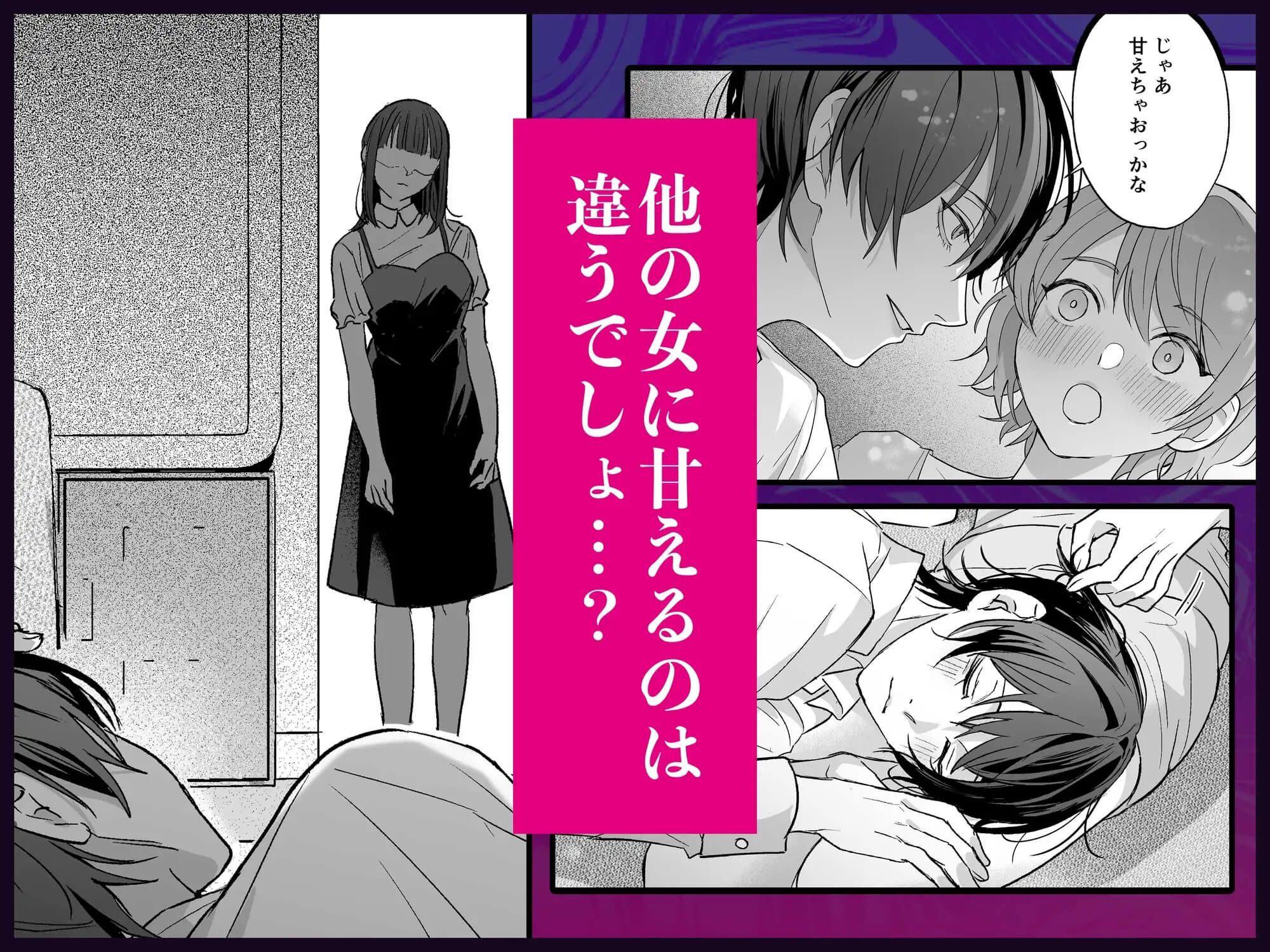 エロ漫画「可愛そうで可愛い要くんが甘えていいのは私だけ～クズ彼氏を謝罪イキさせて調教したら、独占欲全開sexでお仕置きされました～サンプル4