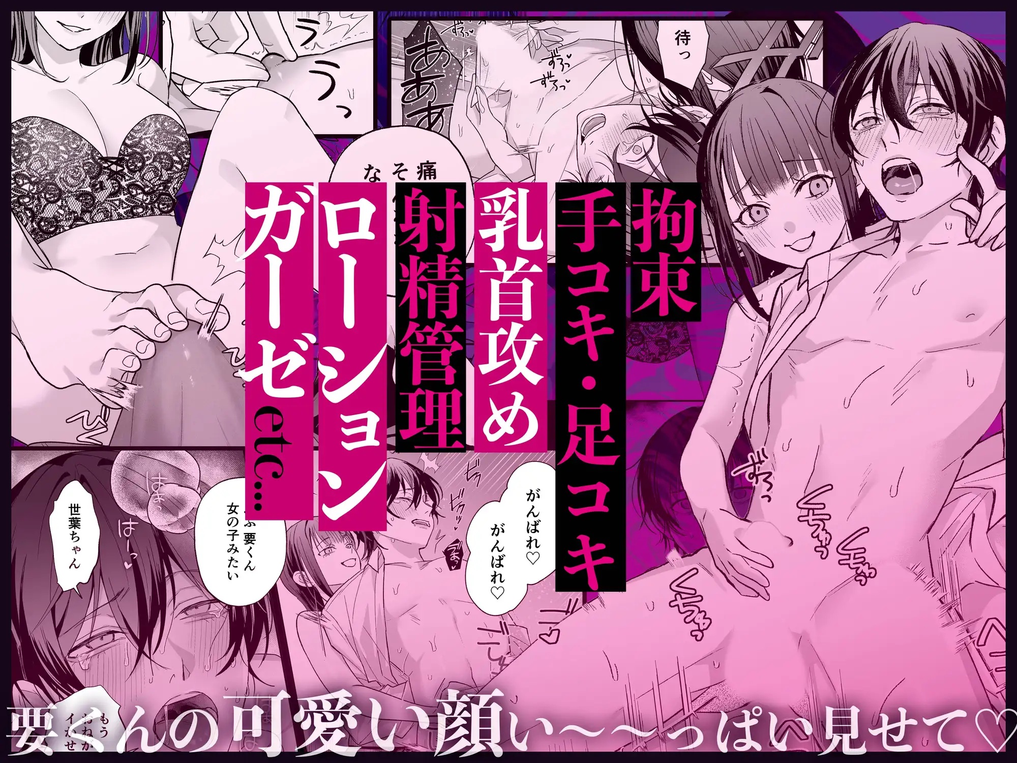 エロ漫画「可愛そうで可愛い要くんが甘えていいのは私だけ～クズ彼氏を謝罪イキさせて調教したら、独占欲全開sexでお仕置きされました～サンプル7