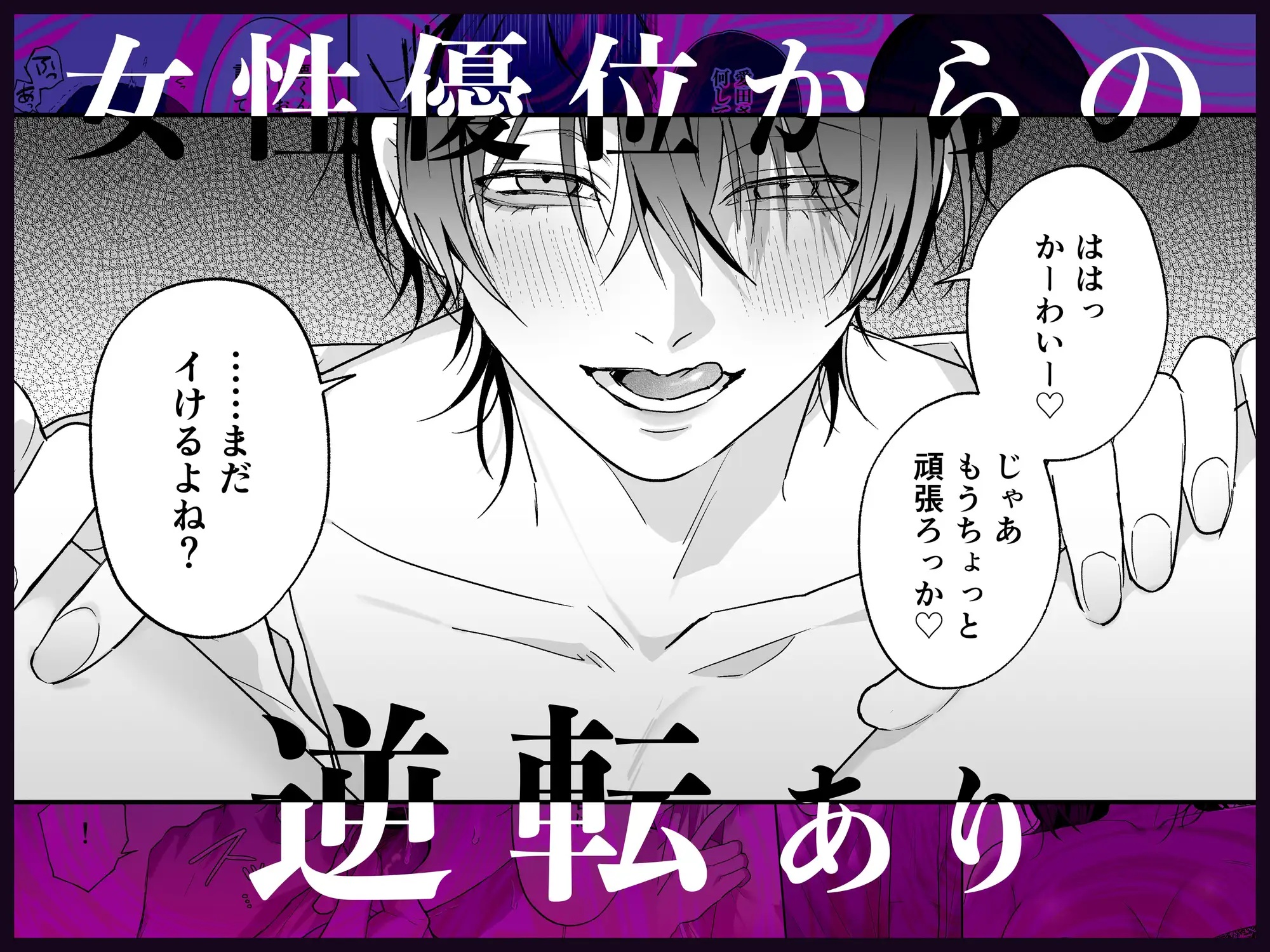 エロ漫画「可愛そうで可愛い要くんが甘えていいのは私だけ～クズ彼氏を謝罪イキさせて調教したら、独占欲全開sexでお仕置きされました～サンプル9