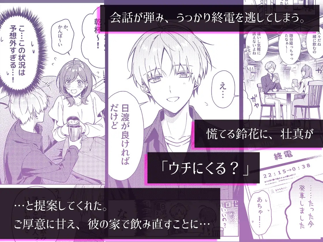 エロ漫画「終電を逃した夜、ずっと好きだった人と」サンプル2