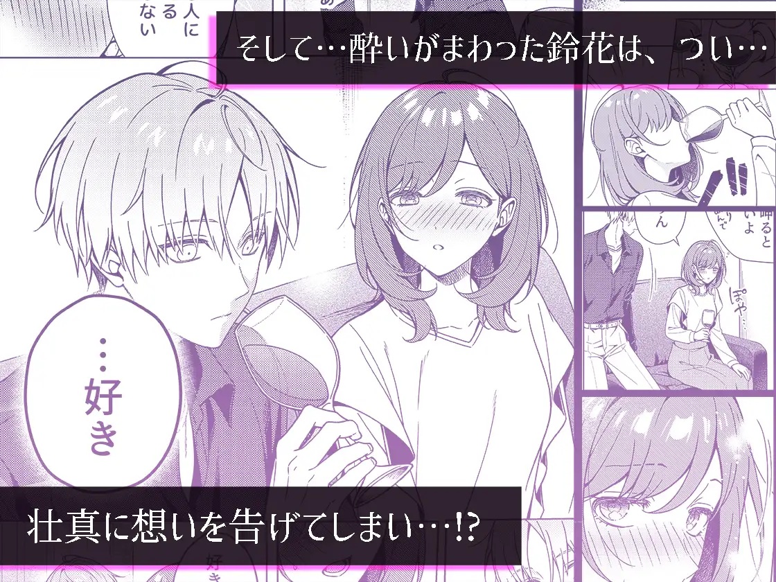 エロ漫画「終電を逃した夜、ずっと好きだった人と」サンプル3