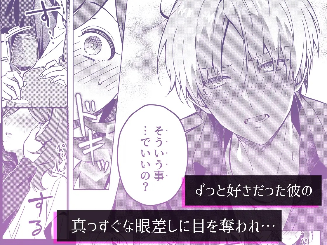 エロ漫画「終電を逃した夜、ずっと好きだった人と」サンプル4