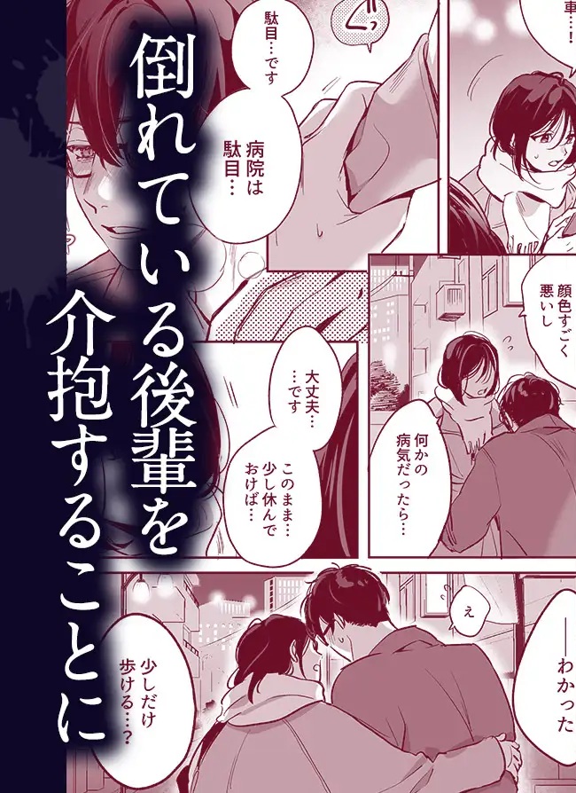 エロ漫画「吸血鬼の後輩に咬まれたら、性欲が止まらなくなりました」サンプル2-2