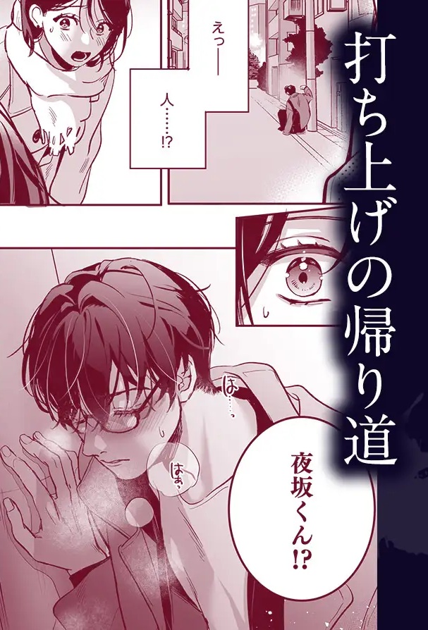 エロ漫画「吸血鬼の後輩に咬まれたら、性欲が止まらなくなりました」サンプル2