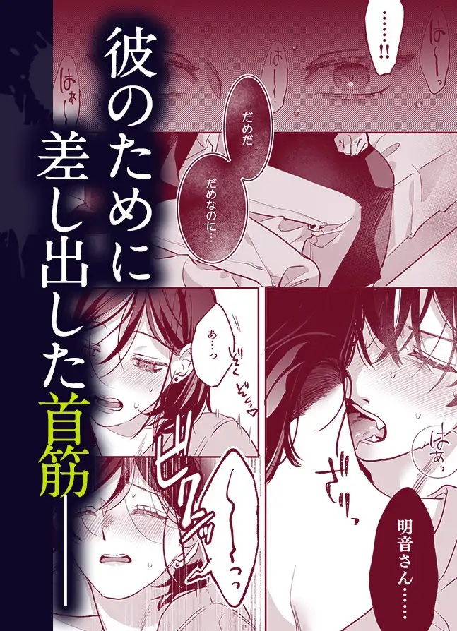 エロ漫画「吸血鬼の後輩に咬まれたら、性欲が止まらなくなりました」サンプル3-2