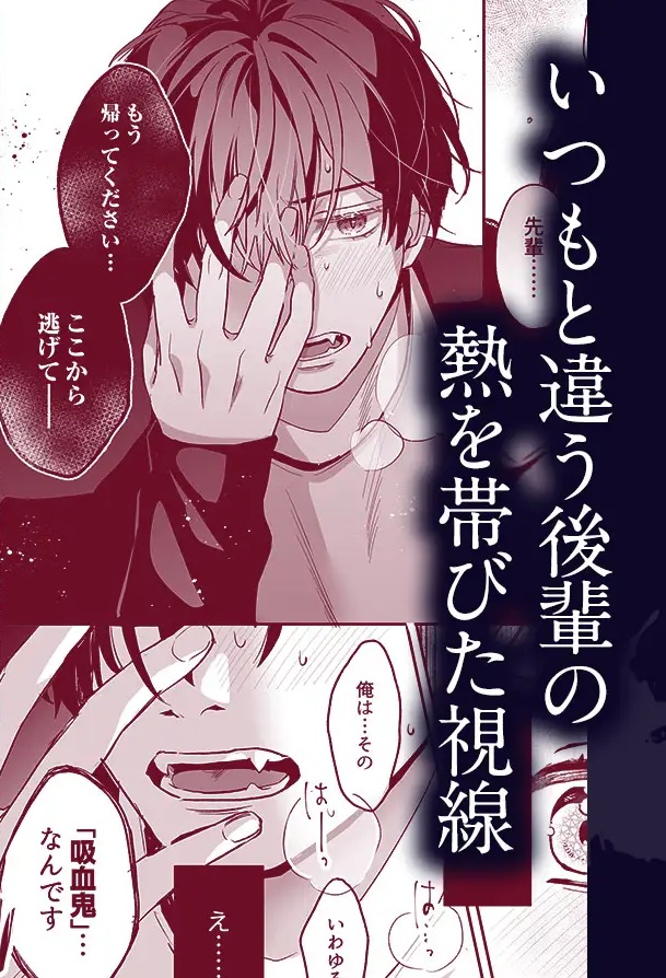 エロ漫画「吸血鬼の後輩に咬まれたら、性欲が止まらなくなりました」サンプル3