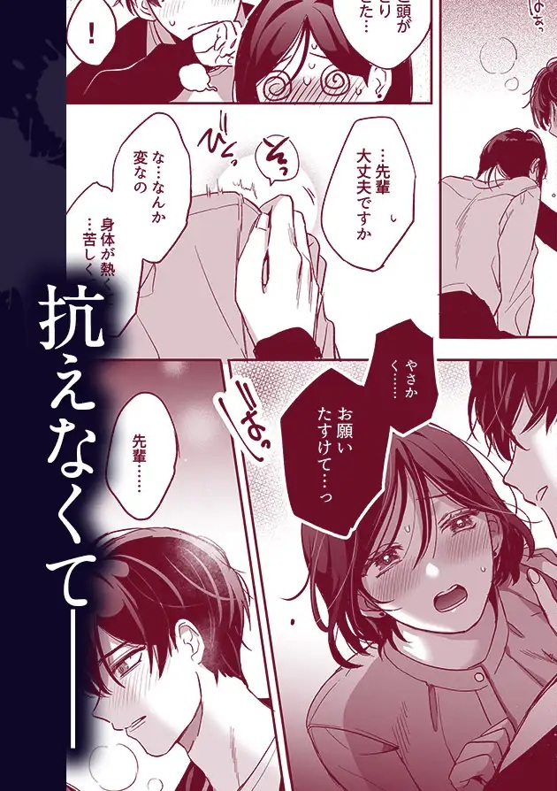 エロ漫画「吸血鬼の後輩に咬まれたら、性欲が止まらなくなりました」サンプル4-2