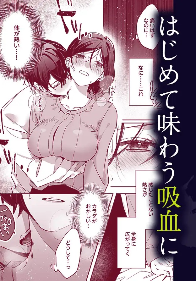 エロ漫画「吸血鬼の後輩に咬まれたら、性欲が止まらなくなりました」サンプル4