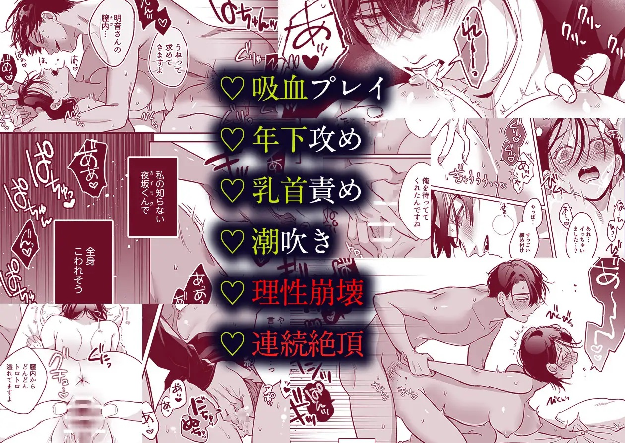 エロ漫画「吸血鬼の後輩に咬まれたら、性欲が止まらなくなりました」サンプル8