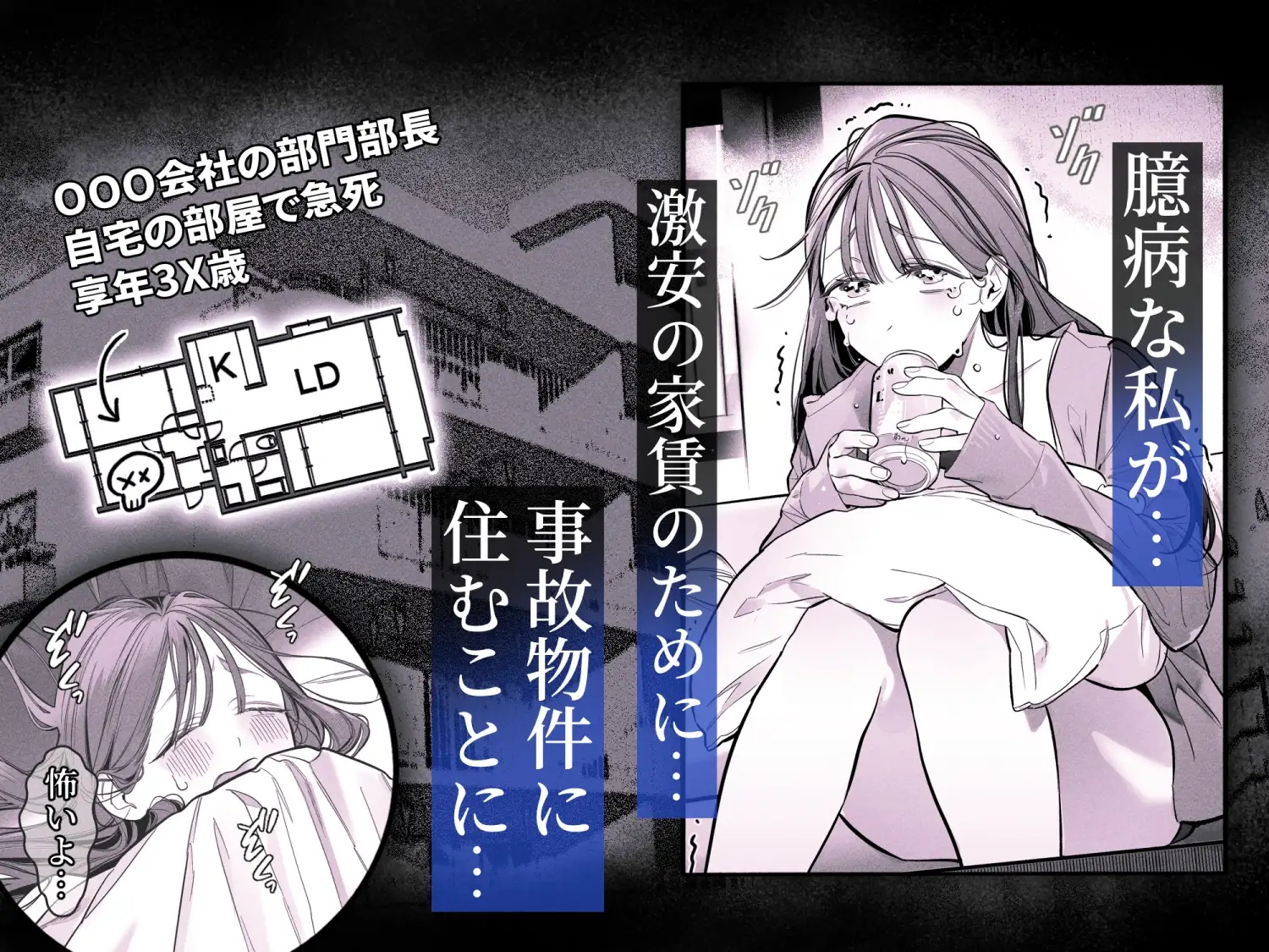 エロ漫画「臆病な私が事故物件で乱暴な幽霊にいたずらされて…!」サンプル2