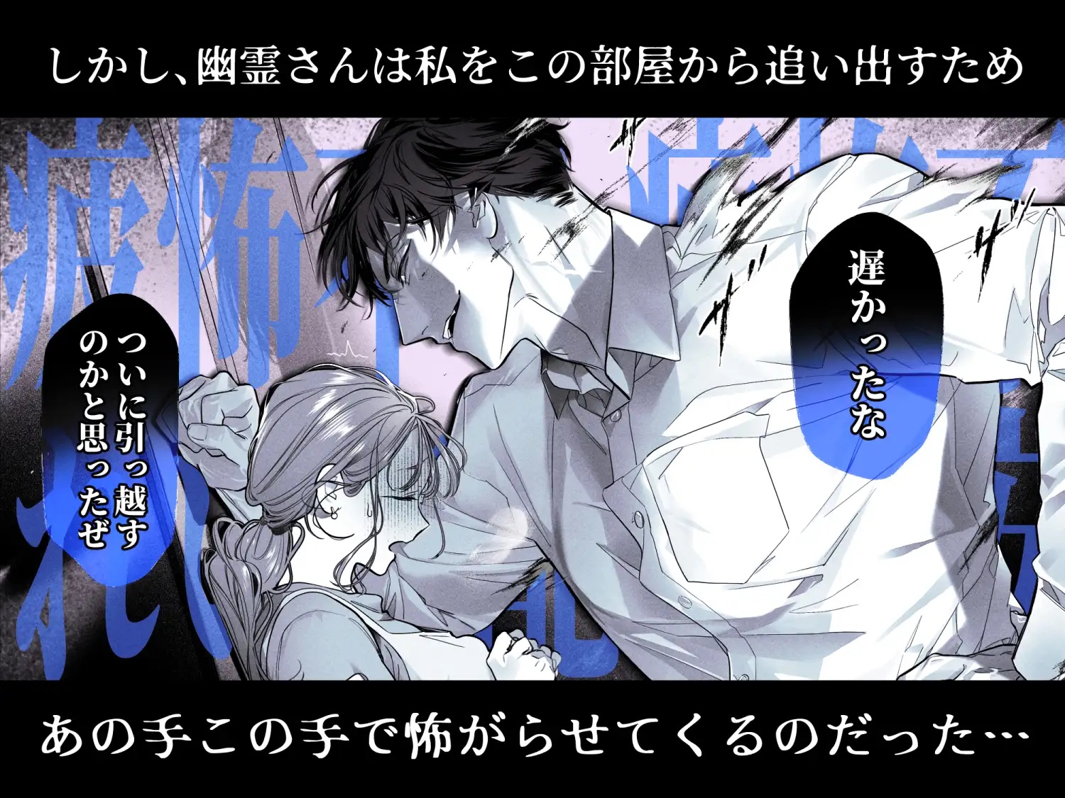 エロ漫画「臆病な私が事故物件で乱暴な幽霊にいたずらされて…!」サンプル5