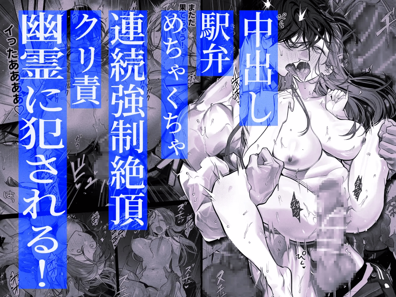 エロ漫画「臆病な私が事故物件で乱暴な幽霊にいたずらされて…!」サンプル9