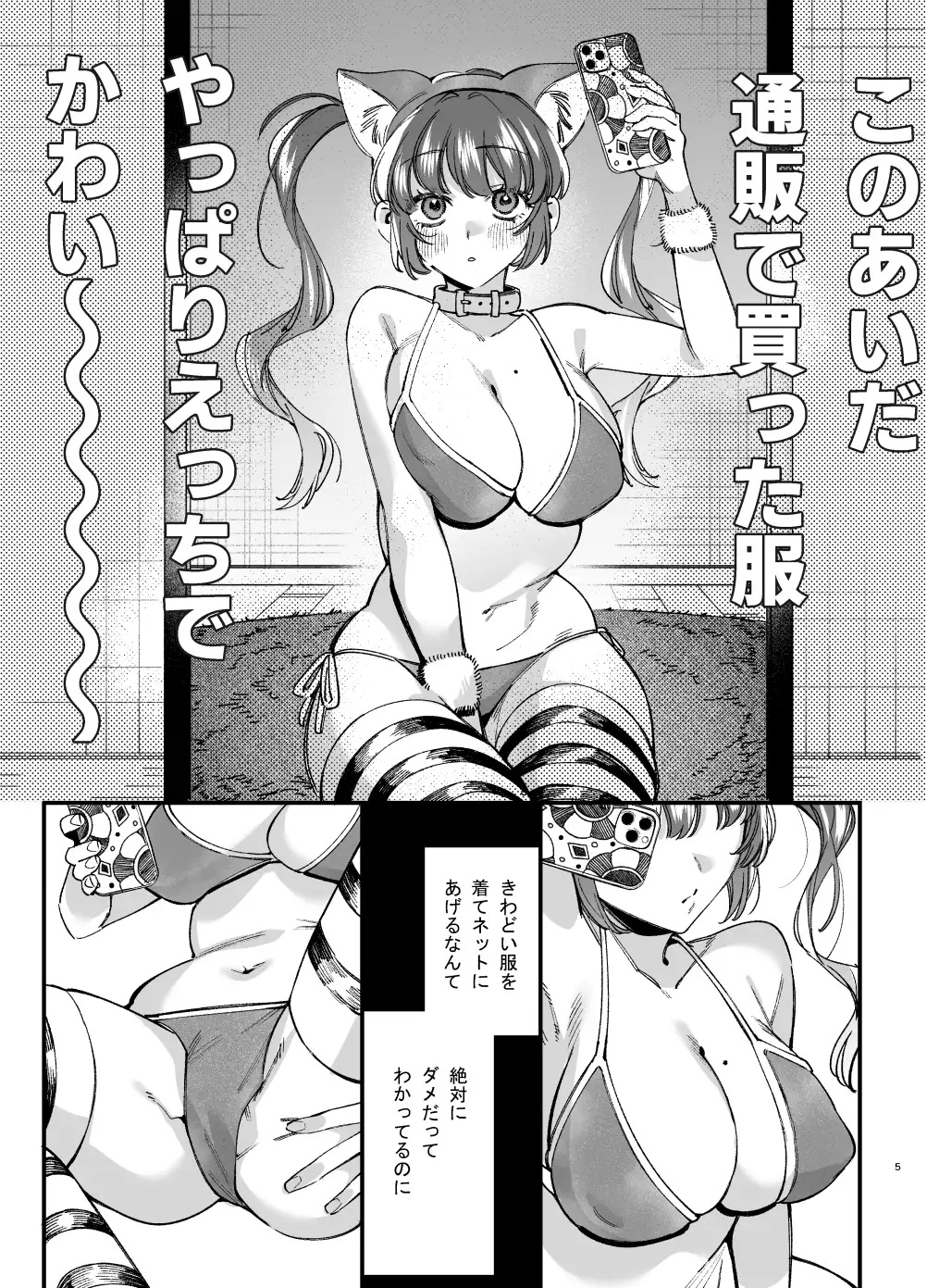 エロ漫画「かわいそうなキミがいちばんカワイイ-沼系幼なじみルイくんの異常性癖えっち-」サンプル1-2