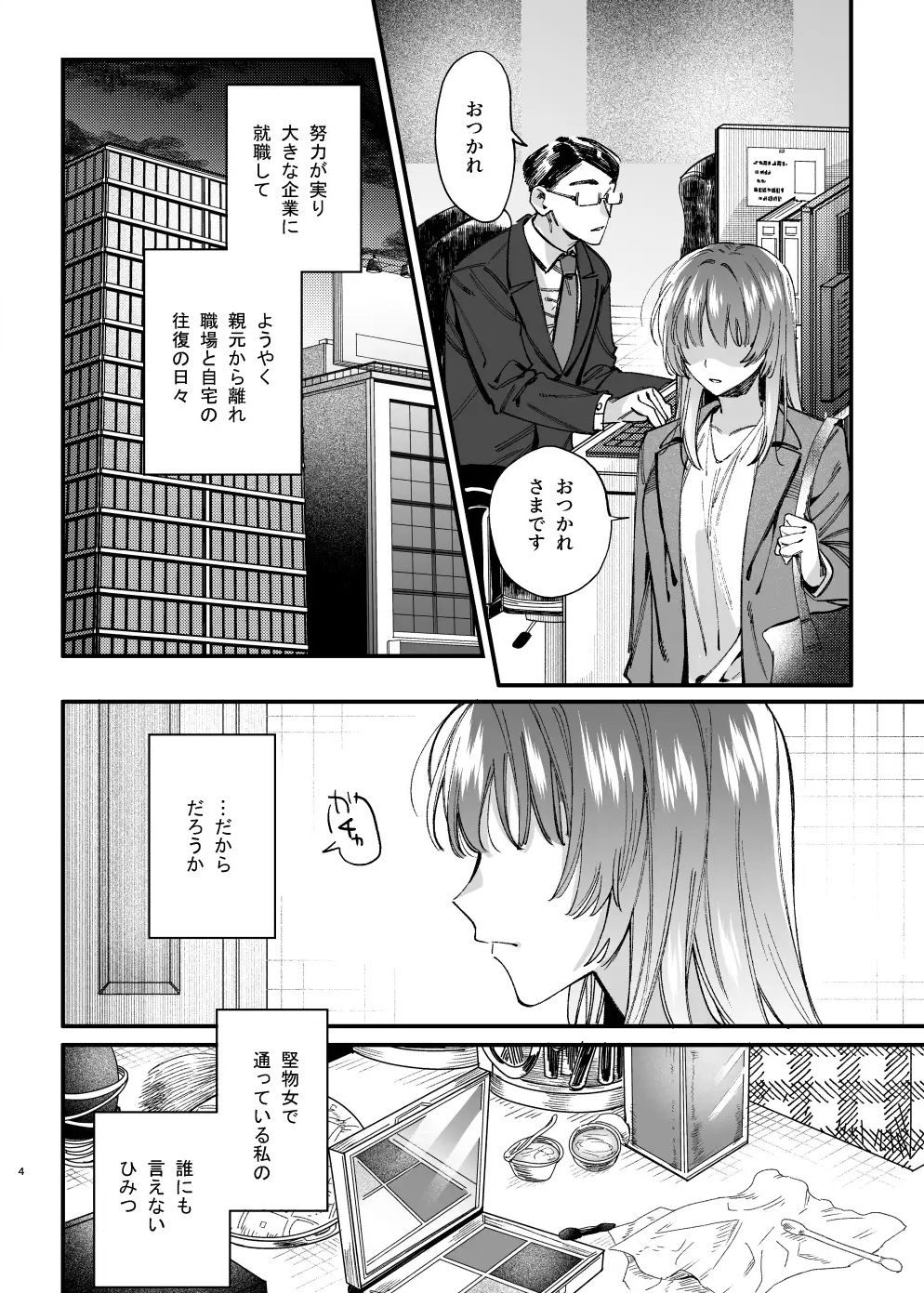 エロ漫画「かわいそうなキミがいちばんカワイイ-沼系幼なじみルイくんの異常性癖えっち-」サンプル1