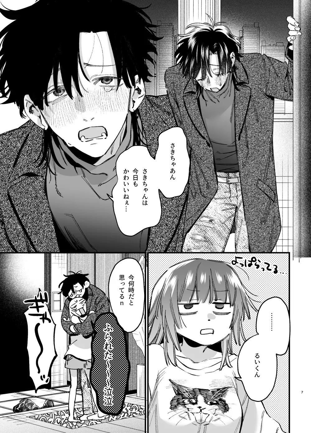 エロ漫画「かわいそうなキミがいちばんカワイイ-沼系幼なじみルイくんの異常性癖えっち-」サンプル2-2