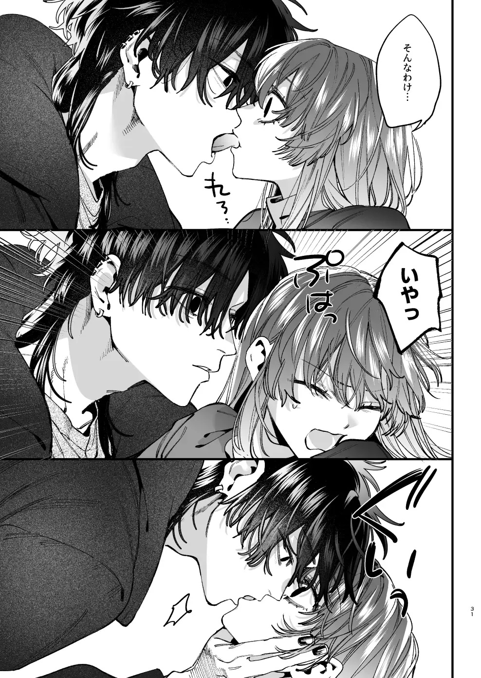 エロ漫画「かわいそうなキミがいちばんカワイイ-沼系幼なじみルイくんの異常性癖えっち-」サンプル3-2