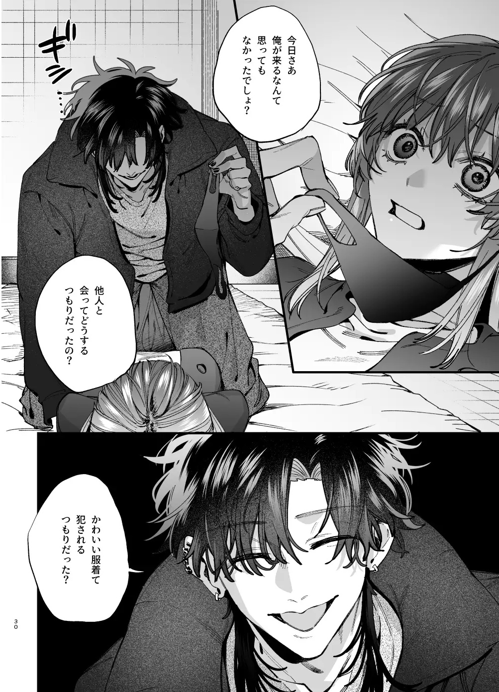 エロ漫画「かわいそうなキミがいちばんカワイイ-沼系幼なじみルイくんの異常性癖えっち-」サンプル3