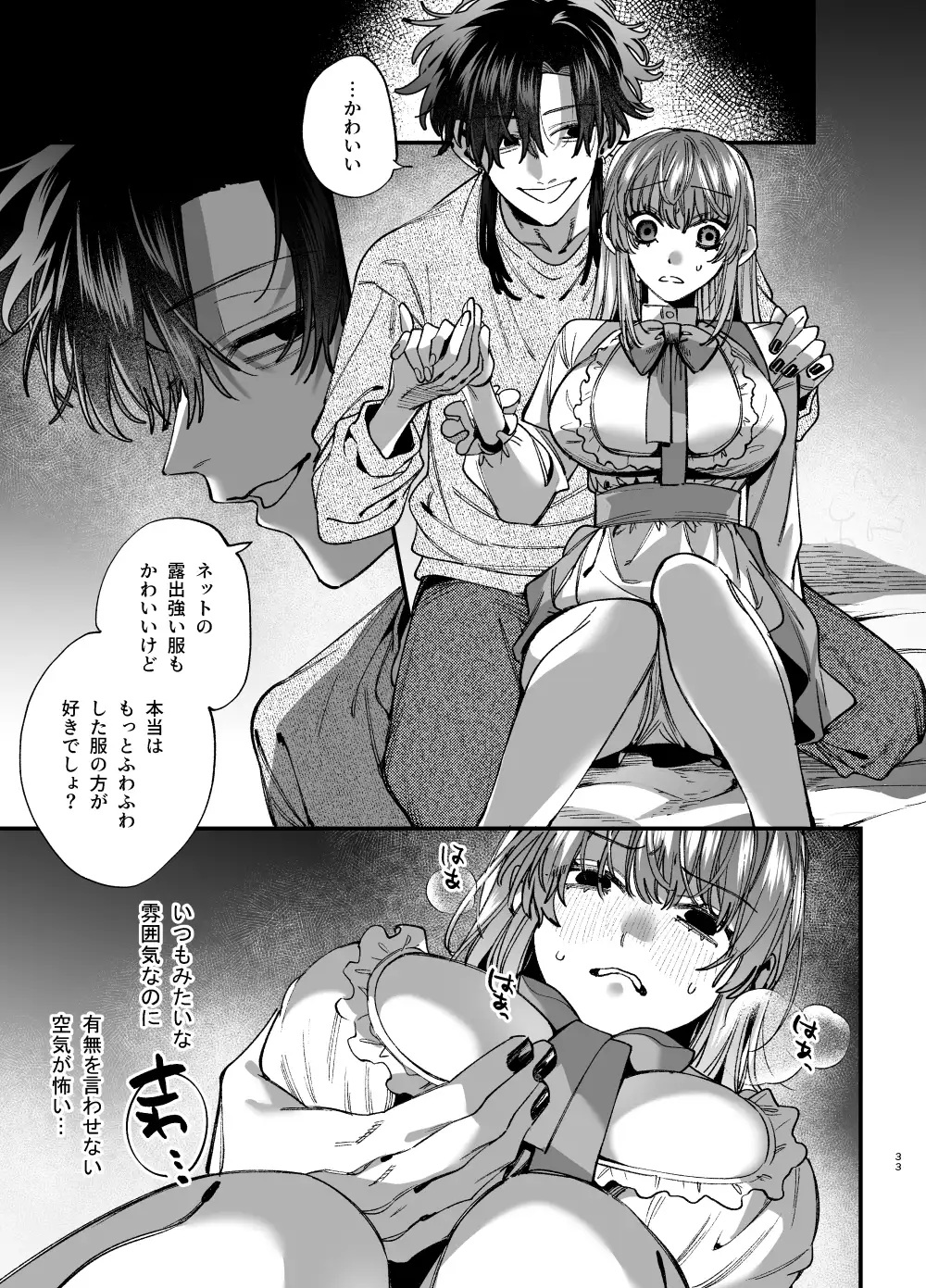 エロ漫画「かわいそうなキミがいちばんカワイイ-沼系幼なじみルイくんの異常性癖えっち-」サンプル4-2