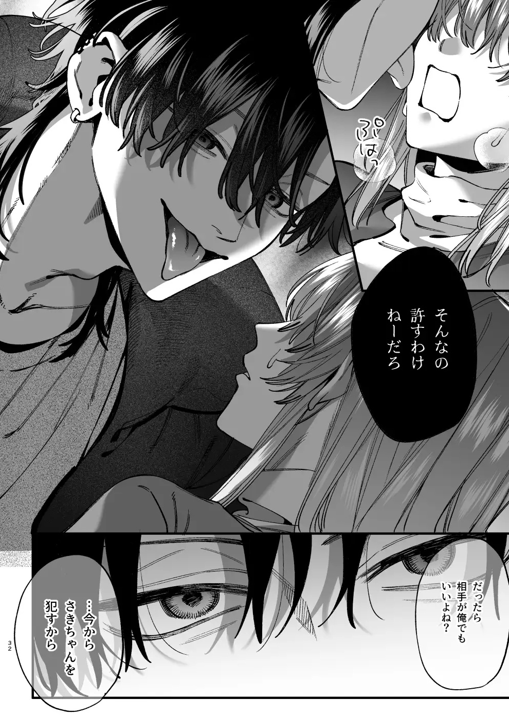 エロ漫画「かわいそうなキミがいちばんカワイイ-沼系幼なじみルイくんの異常性癖えっち-」サンプル4