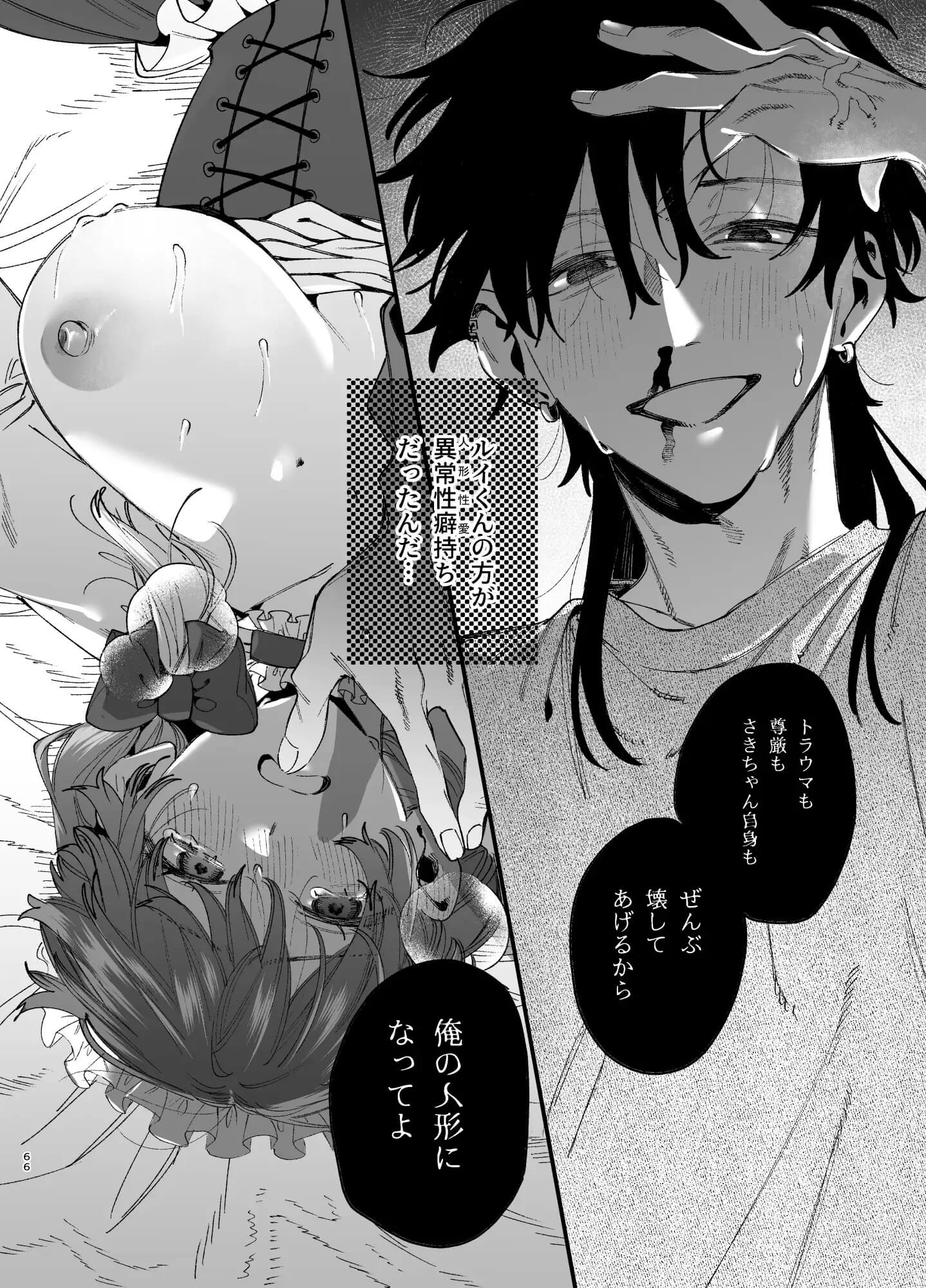 エロ漫画「かわいそうなキミがいちばんカワイイ-沼系幼なじみルイくんの異常性癖えっち-」サンプル8