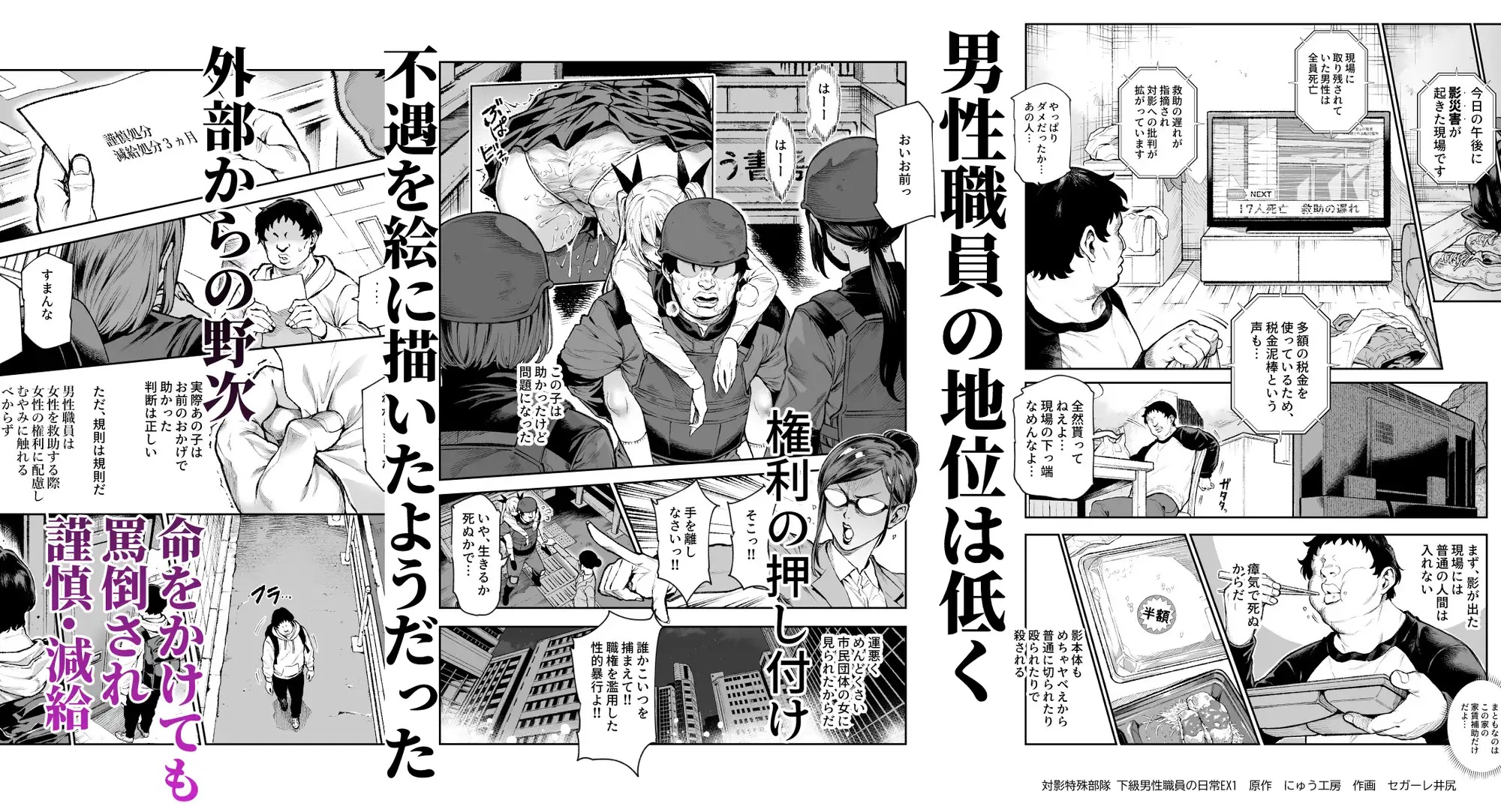 エロ漫画「対影特殊部隊 下級男性職員の日常EX1」サンプル3