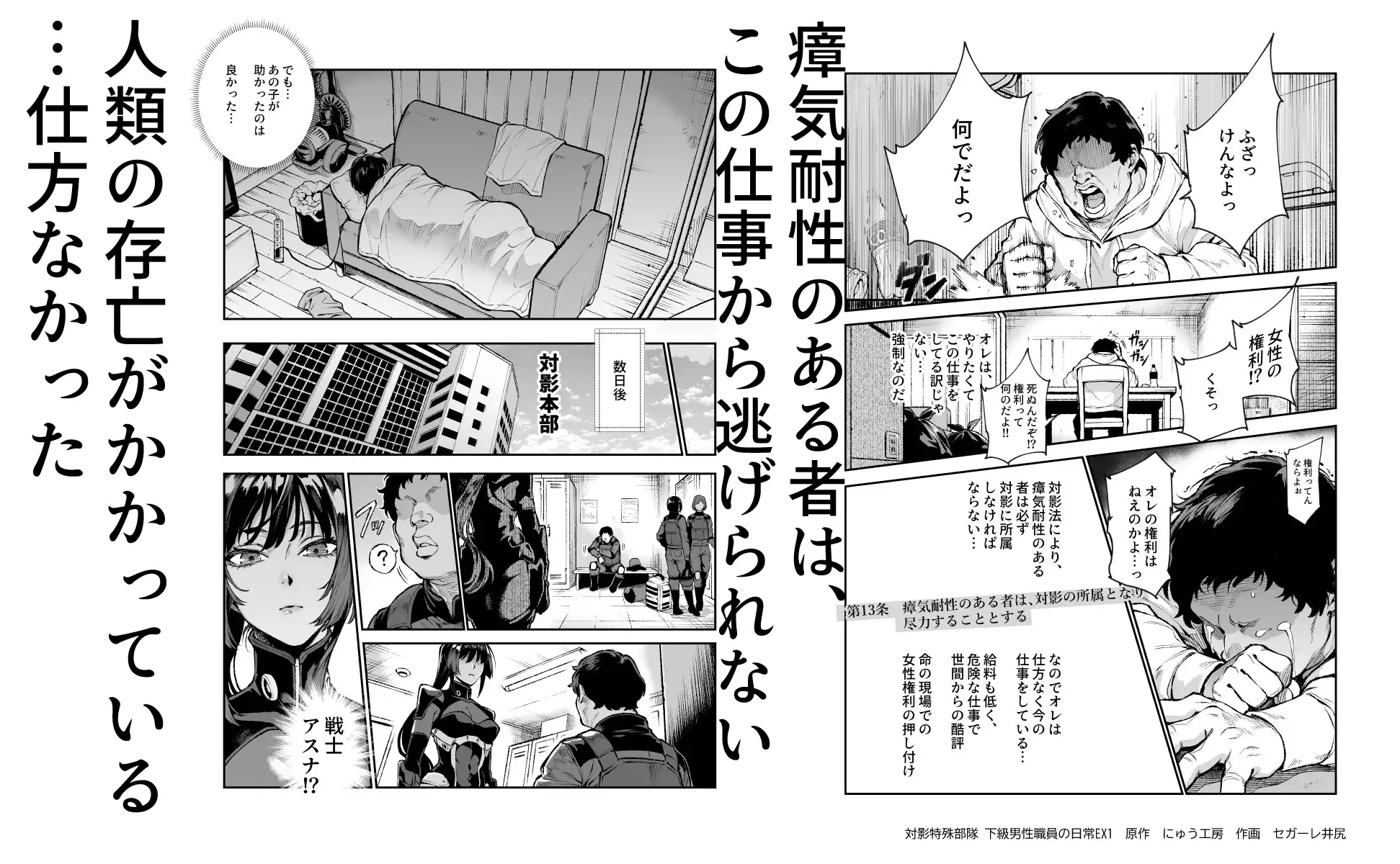 エロ漫画「対影特殊部隊 下級男性職員の日常EX1」サンプル4