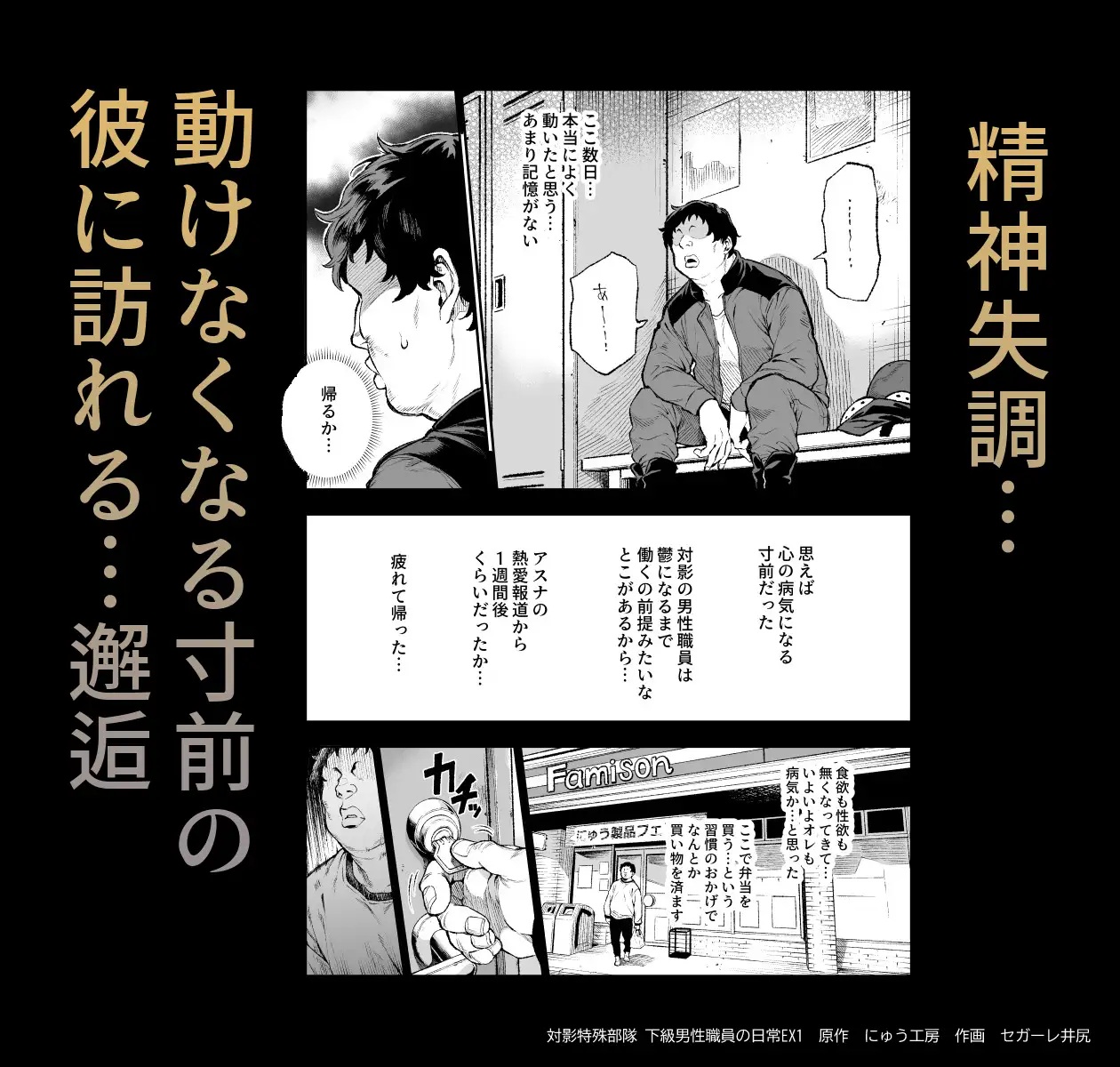 エロ漫画「対影特殊部隊 下級男性職員の日常EX1」サンプル6